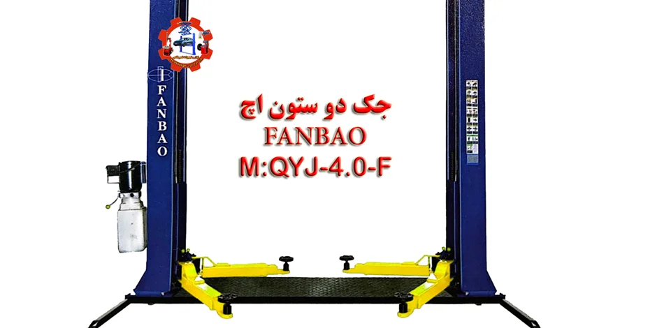 روش کار با جک دو ستون