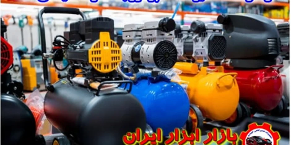 راهنمای خرید انواع کمپرسور باد خانگی و صنعتی
