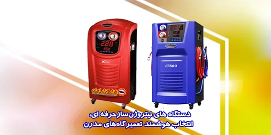 روش کار با دستگاه نیتروژن ساز