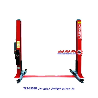 جک دوستون لانچ اتصال از پایین مدل TLT-235SB