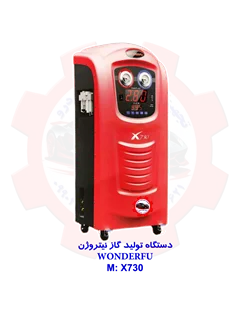 دستگاه نیتروژن ساز مدل WONDERFU X-730