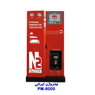 نیتروژن ساز ایرانی مدل PM-8000