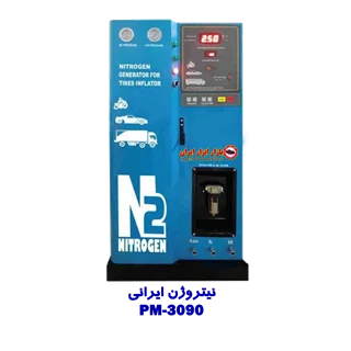 نیتروژن ساز ایرانی مدل PM-3090