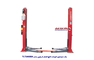 جک دوستون لانچ اتصال از پایین مدل TLT240SBA