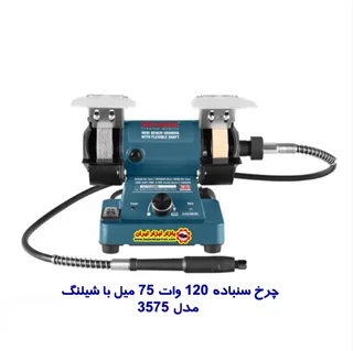 چرخ سنباده رونیکس 120 وات مدل 3575