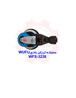 سنباده لرزان بادی WUFU WFS-3238