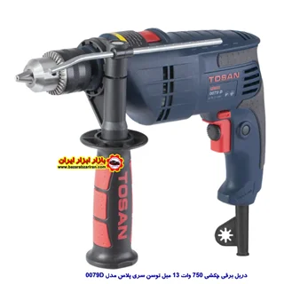 دریل برقی چکشی 750 وات 13 میل توسن سری پلاس مدل 0079D