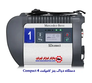 دیاگ بنز کامپکت Compact 4