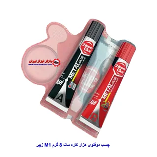 چسب دوقلوی مات زیپر هزار کاره ۸ گرم M1