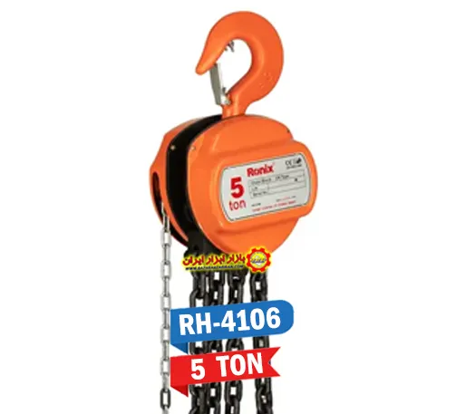 جرثقیل زنجیری 5 تن رونیکس مدل RH-4106