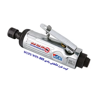 کیت فرز انگشتی بادی WUFU WF005