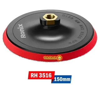 صفحه پولیش چسبی 150 میلیمتر رونیکس مدل RH-3516