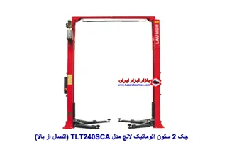 جک دو ستون لانچ -اتصال از بالا- 4 تن - TLT-240-SCA