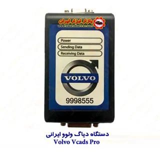 دیاگ ولوو ایرانی Volvo Vcads Pro
