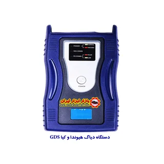 دیاگ هیوندا و کیا GDS