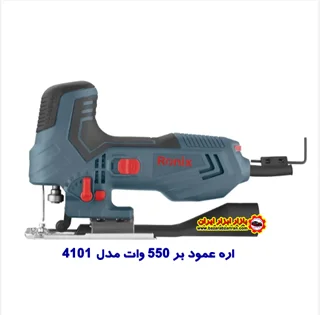 اره عمودبر رونیکس 550 وات مدل4101